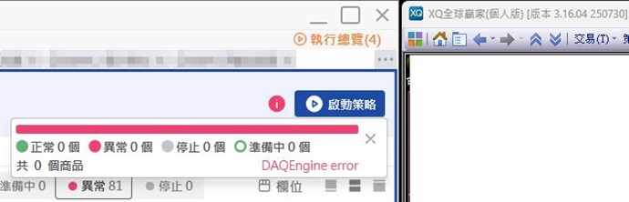DAQEngine error